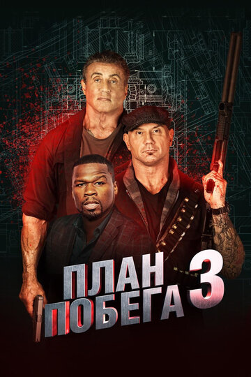 План побега 3 трейлер (2019)