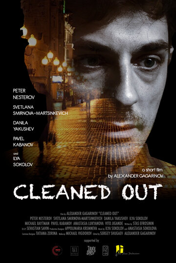 Сleaned Out трейлер (2017)