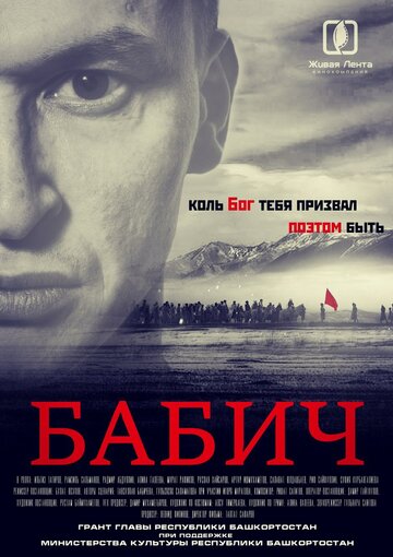 Бабич 2017 трейлер (2017)