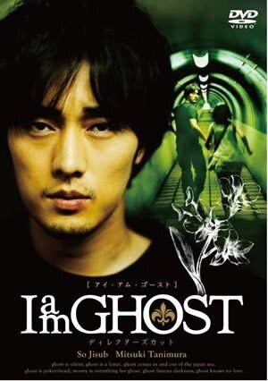 Я – призрак трейлер (2009)