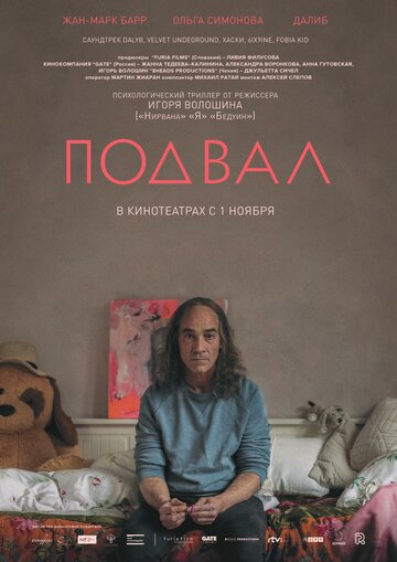 Подвал трейлер (2017)