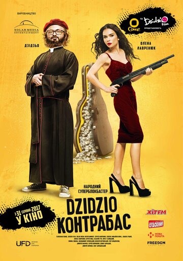 DZIDZIO Контрабас трейлер (2017)
