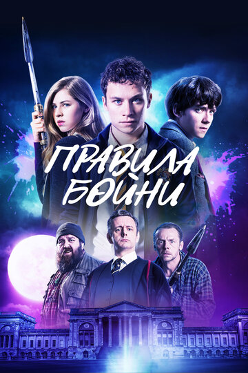 Правила бойни 2018 трейлер (2018)