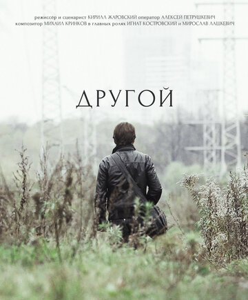 Другой 2017 трейлер (2017)