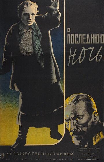 В последнюю ночь 1933 трейлер (1933)