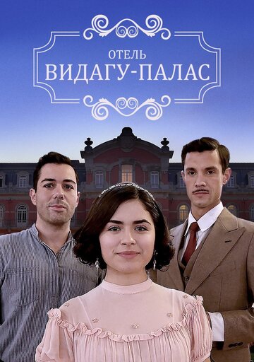 Видагу Палас 2017 трейлер (2017)