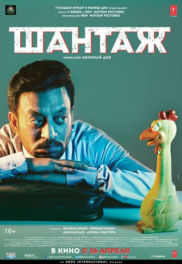 Шантаж трейлер (2018)