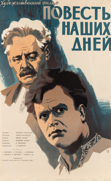 Повесть наших дней 1958 трейлер (1958)