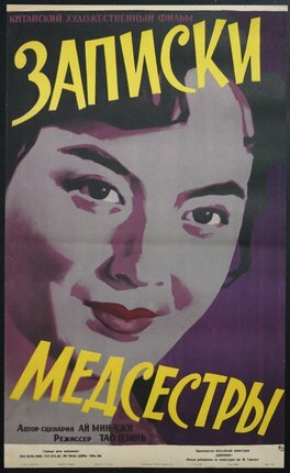 Записки медсестры трейлер (1956)