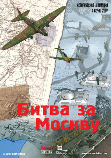 Битва за Москву 2007 трейлер (2007)