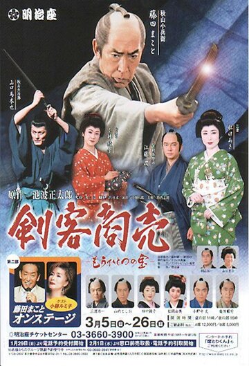 Правосудие самурая трейлер (1998)