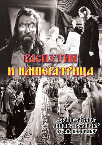 Распутин и императрица 1932 трейлер (1932)