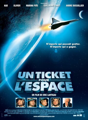 Билет в космос трейлер (2006)