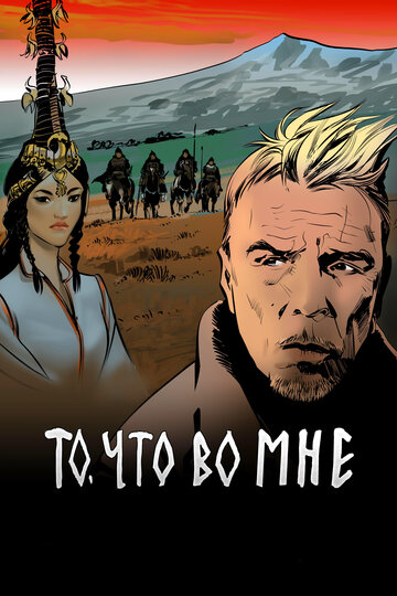 То, что во мне трейлер (2017)