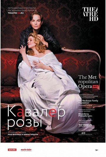 Кавалер розы 2017 трейлер (2017)