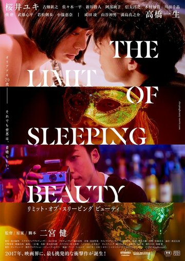 Предел спящей красавицы трейлер (2017)