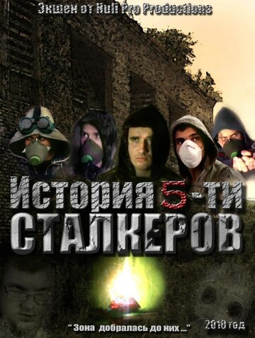 История 5-ти Сталкеров трейлер (2010)