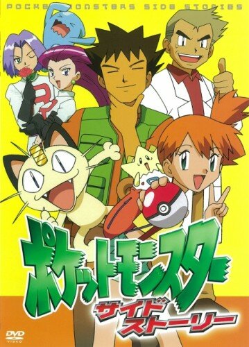 Shukan Pokémon hosokyoku трейлер (1998)