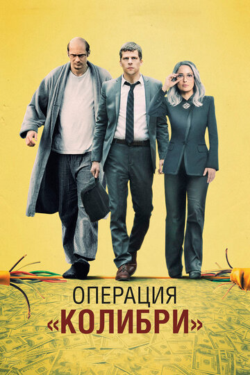 Операция «Колибри» 2018 трейлер (2018)