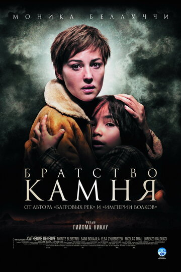 Братство камня трейлер (2006)