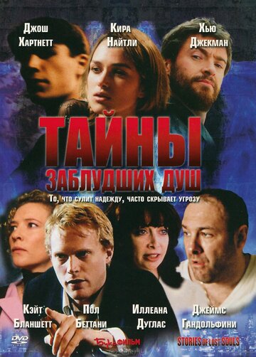 Тайны заблудших душ трейлер (2005)