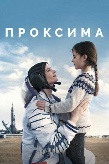 Проксима 2019 трейлер (2019)