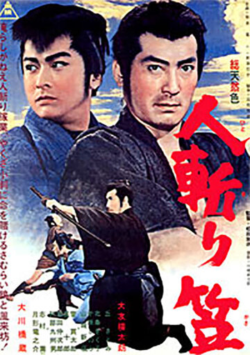 Телохранитель-самурай трейлер (1963)
