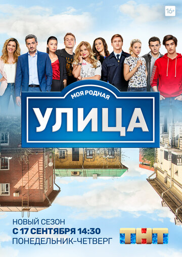 Улица 2017 трейлер (2017)