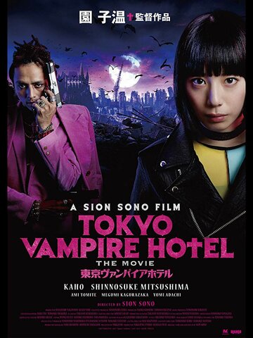 Токийский отель вампиров трейлер (2017)