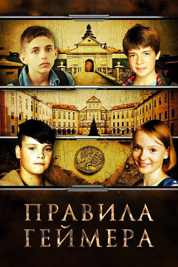 Правила геймера 2018 трейлер (2018)