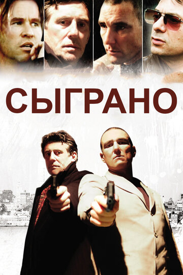 Сыграно 2006 трейлер (2006)