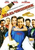 Мальчишник трейлер (2006)