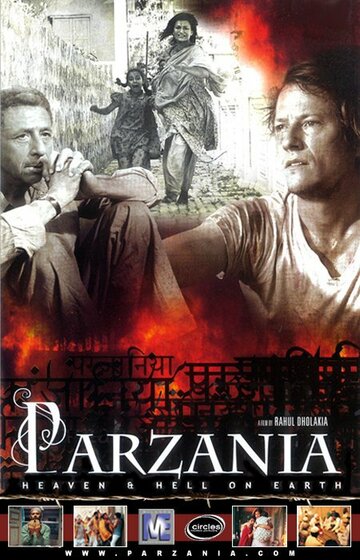 Парзания трейлер (2005)