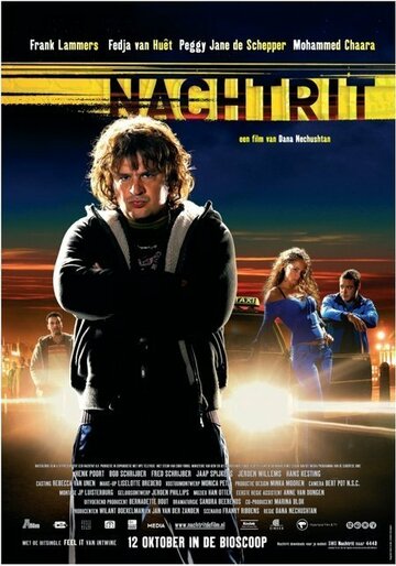 Ночной пробег трейлер (2006)
