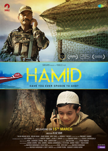 Хамид трейлер (2018)