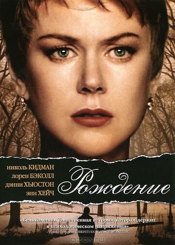 Рождение трейлер (2004)