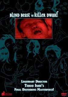 Слепое чудовище против карлика-убийцы трейлер (2001)