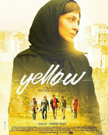 Yellow трейлер (2017)