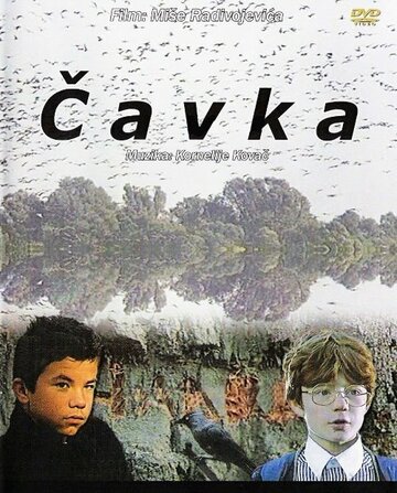 Галка 1988 трейлер (1988)