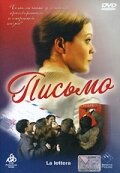 Письмо 2004 трейлер (2004)