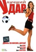 Лучший удар 2007 трейлер (2007)