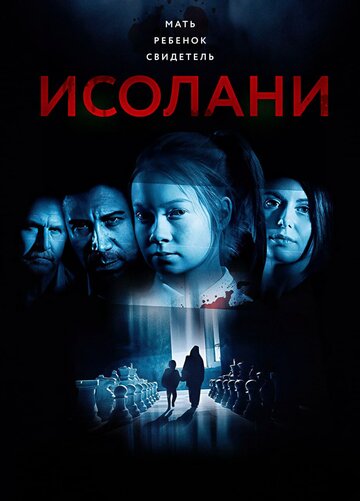 Isolani трейлер (2017)