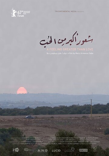 Shu'our akbar min el hob трейлер (2017)
