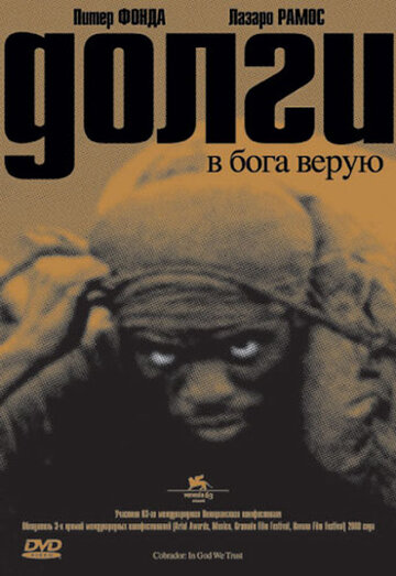 Долги трейлер (2006)