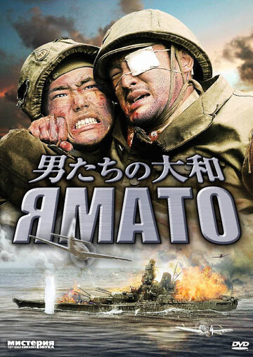 Ямато трейлер (2005)