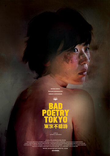 Bad Poetry Tokyo трейлер (2018)