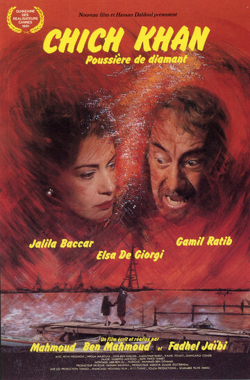 Алмазная пыль трейлер (1991)
