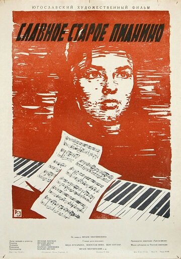 Славное старое пианино трейлер (1959)