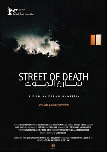Street of Death трейлер (2017)