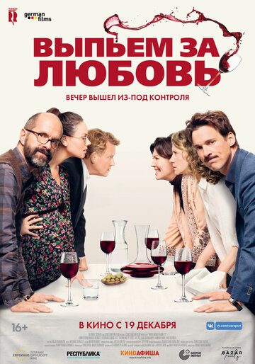 Выпьем за любовь 2018 трейлер (2018)